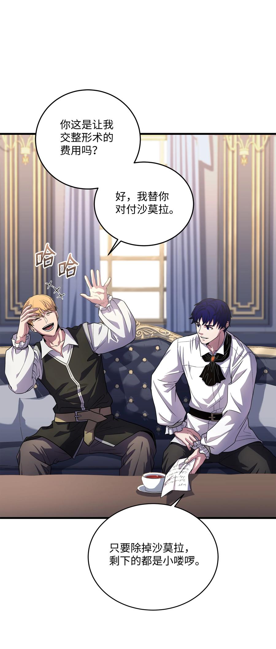 《8级魔法师的重生》75 挑衅 第53页