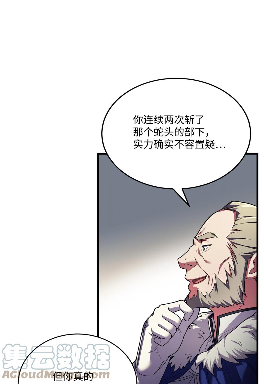 《8级魔法师的重生》75 挑衅 第4页