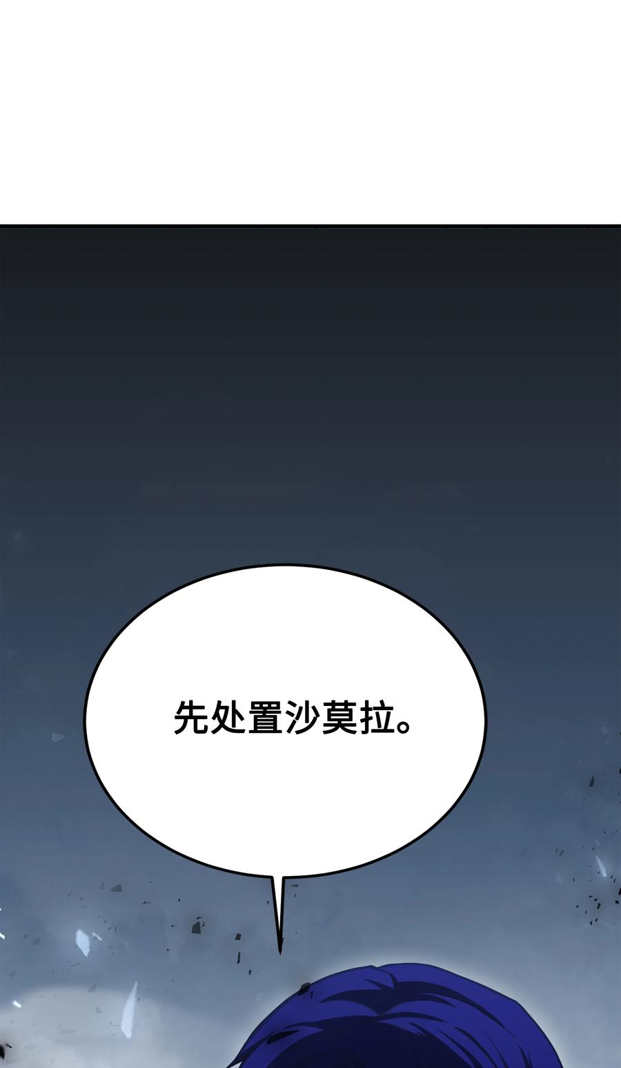 《8级魔法师的重生》75 挑衅 第47页
