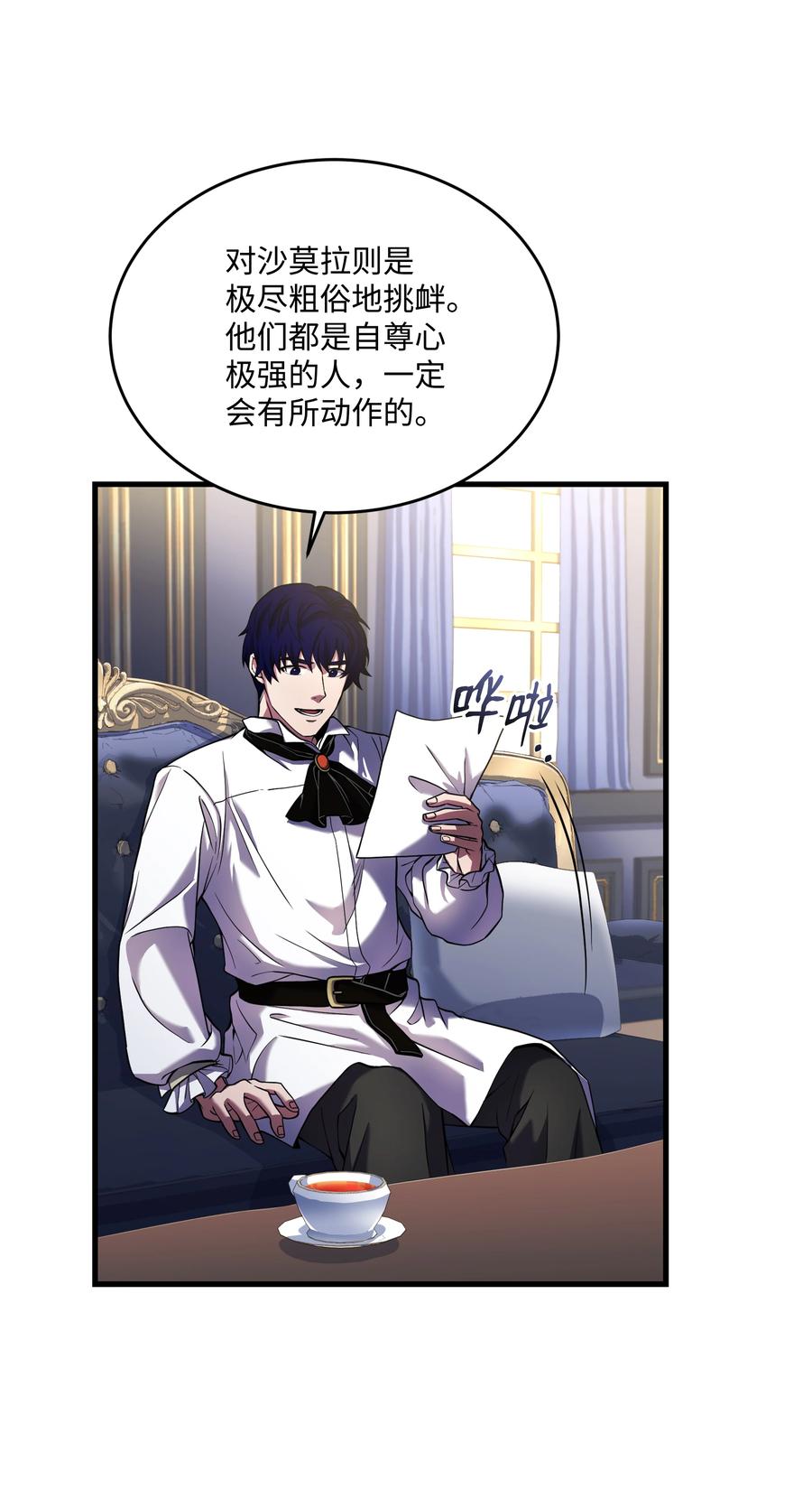 《8级魔法师的重生》75 挑衅 第44页