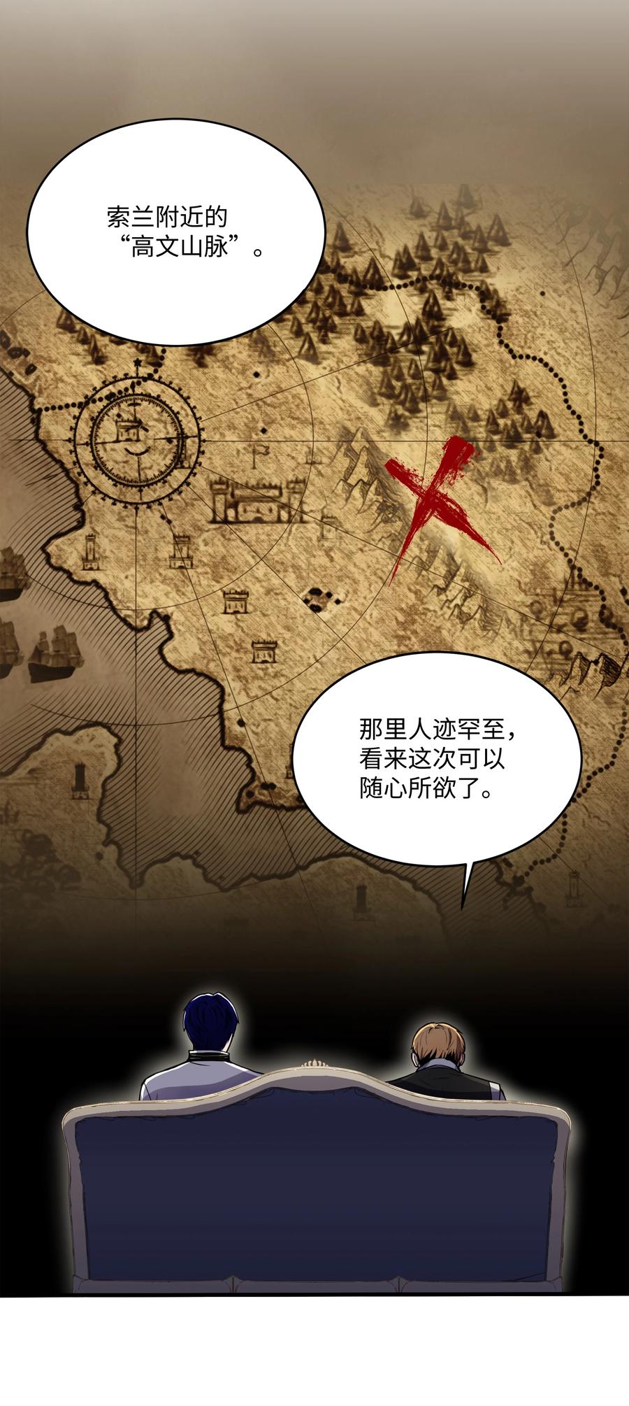 《8级魔法师的重生》75 挑衅 第59页