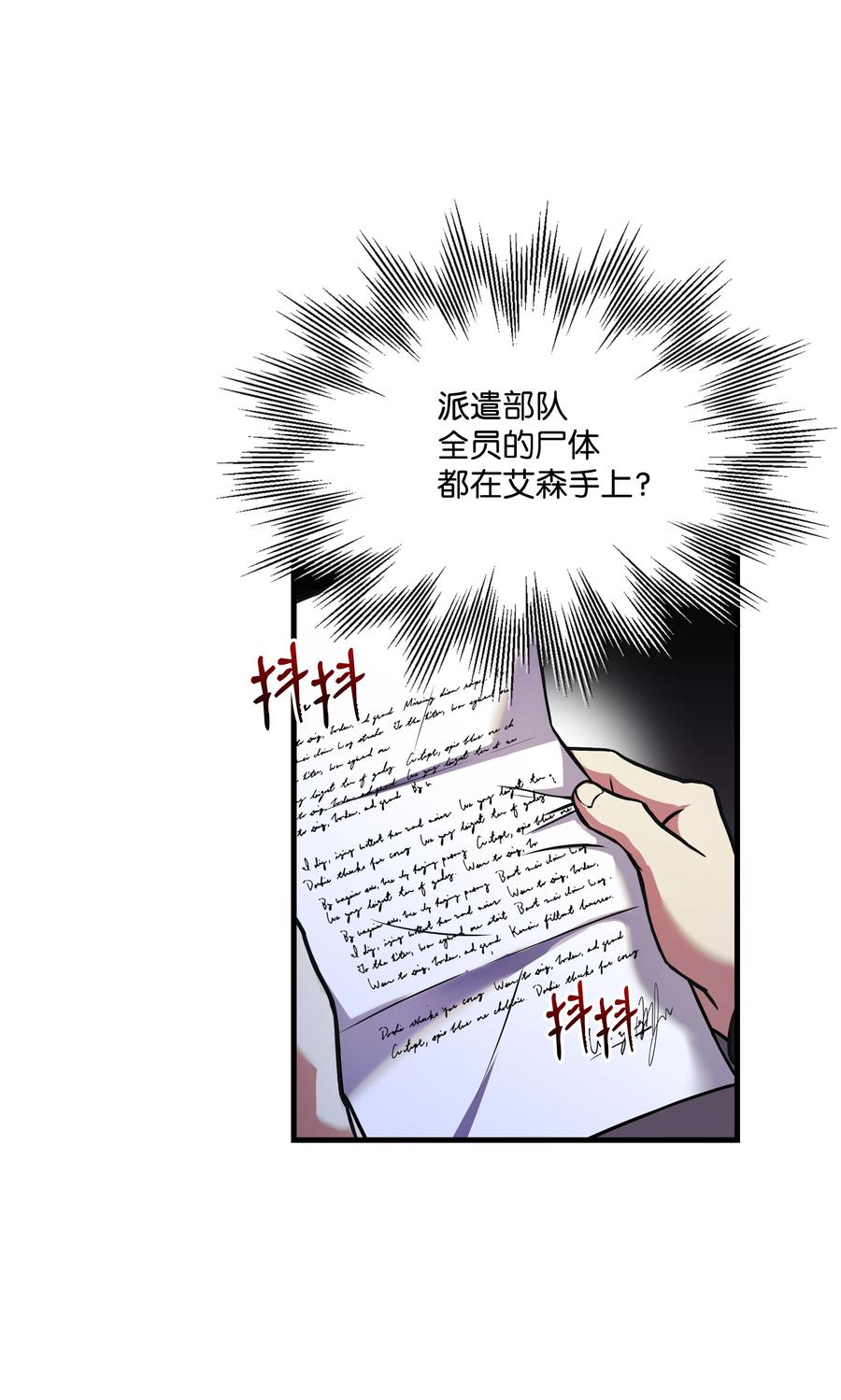 《8级魔法师的重生》75 挑衅 第24页