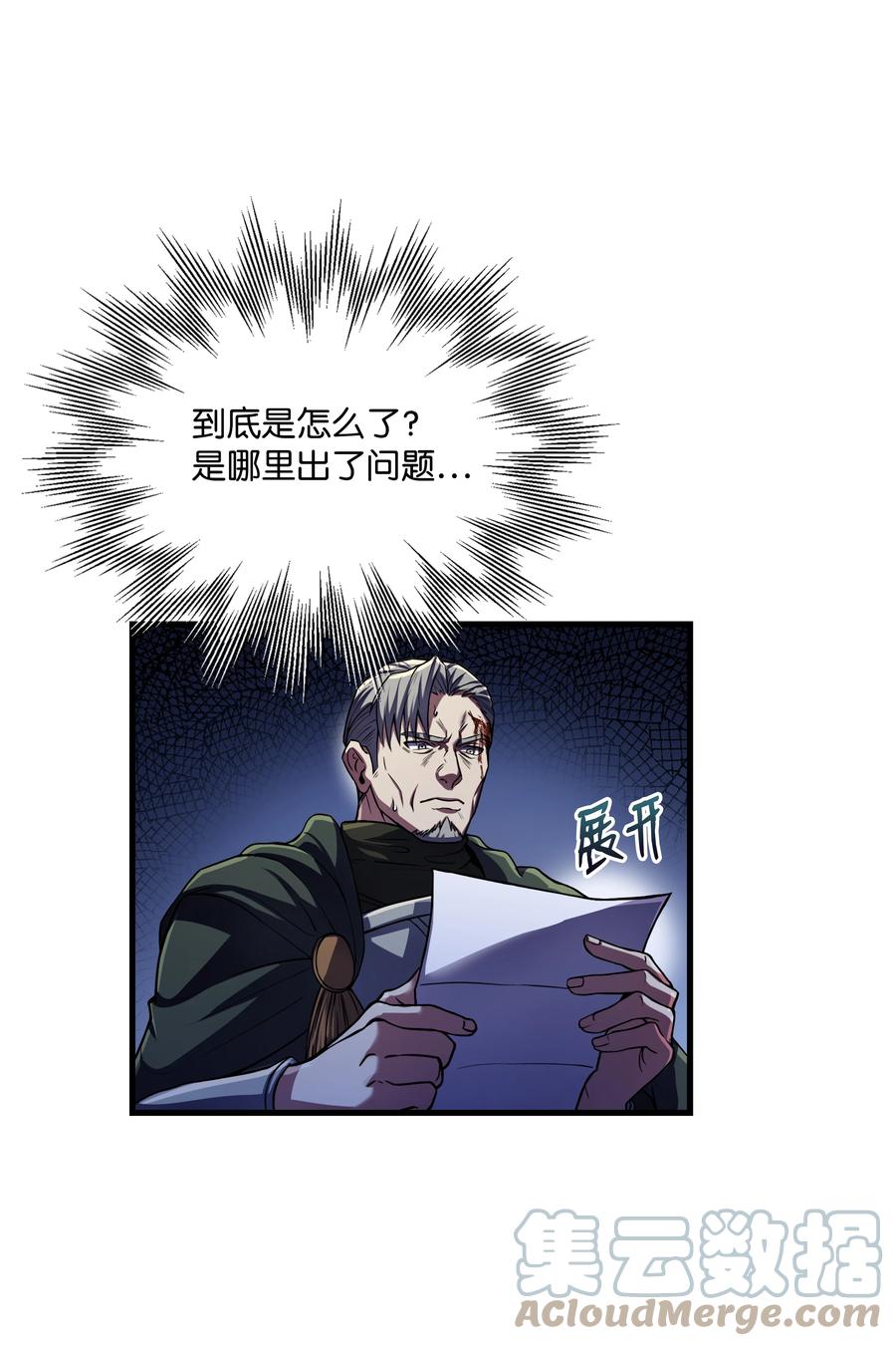 《8级魔法师的重生》75 挑衅 第22页