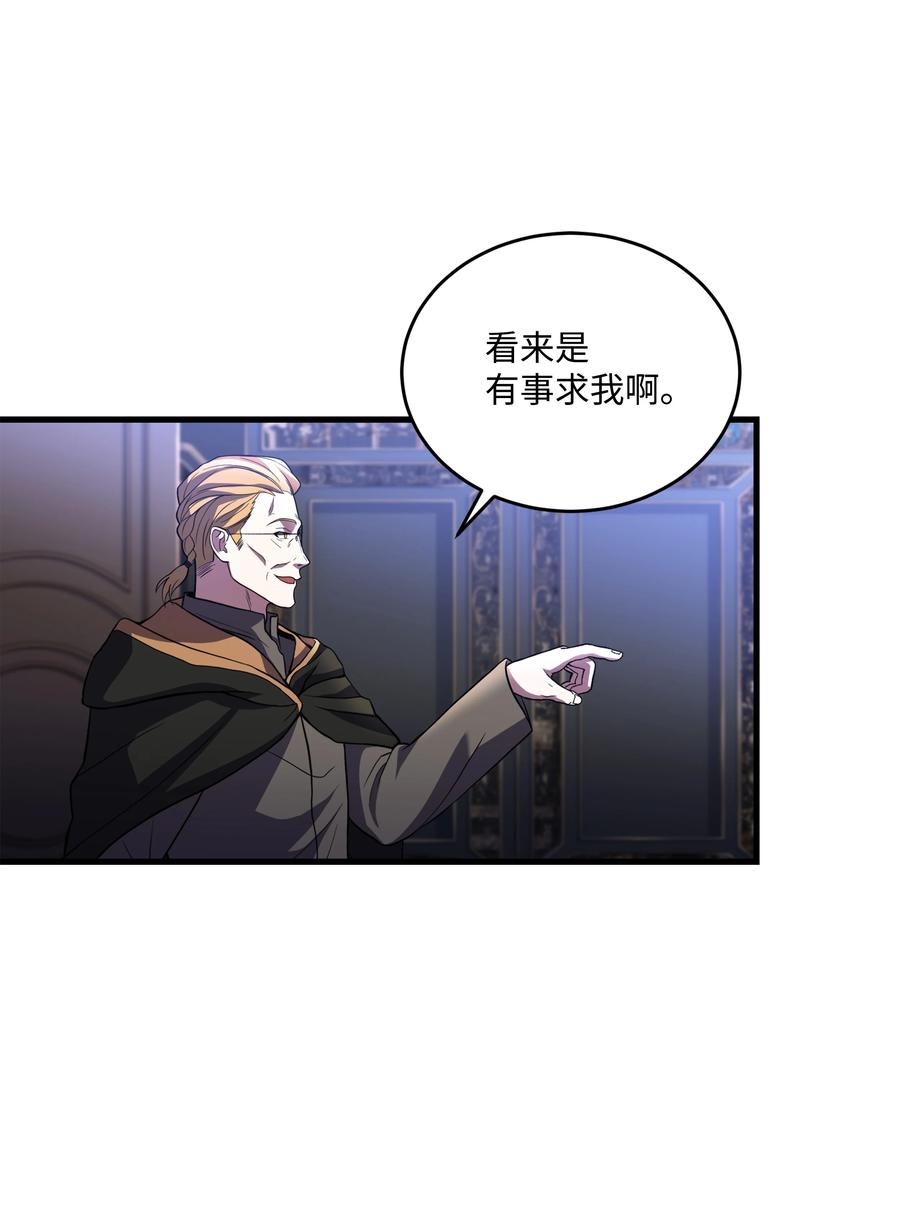《8级魔法师的重生》75 挑衅 第69页
