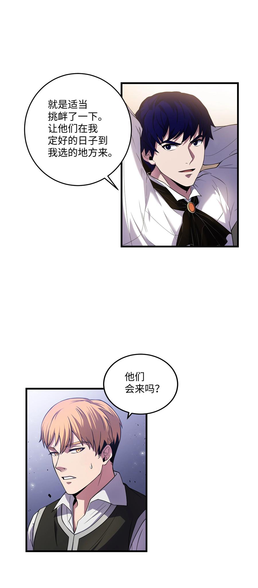 《8级魔法师的重生》75 挑衅 第42页