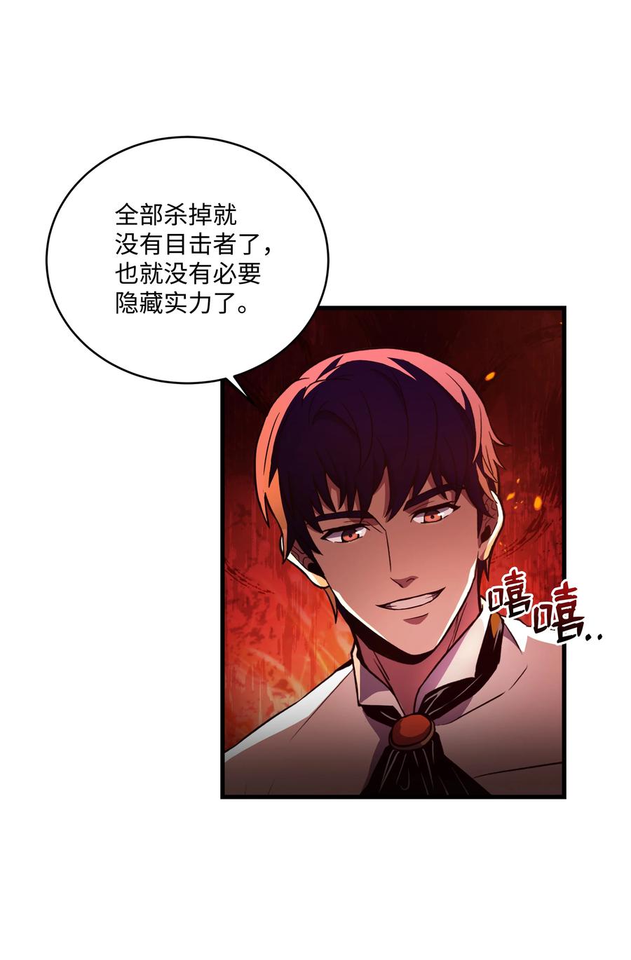 《8级魔法师的重生》75 挑衅 第57页