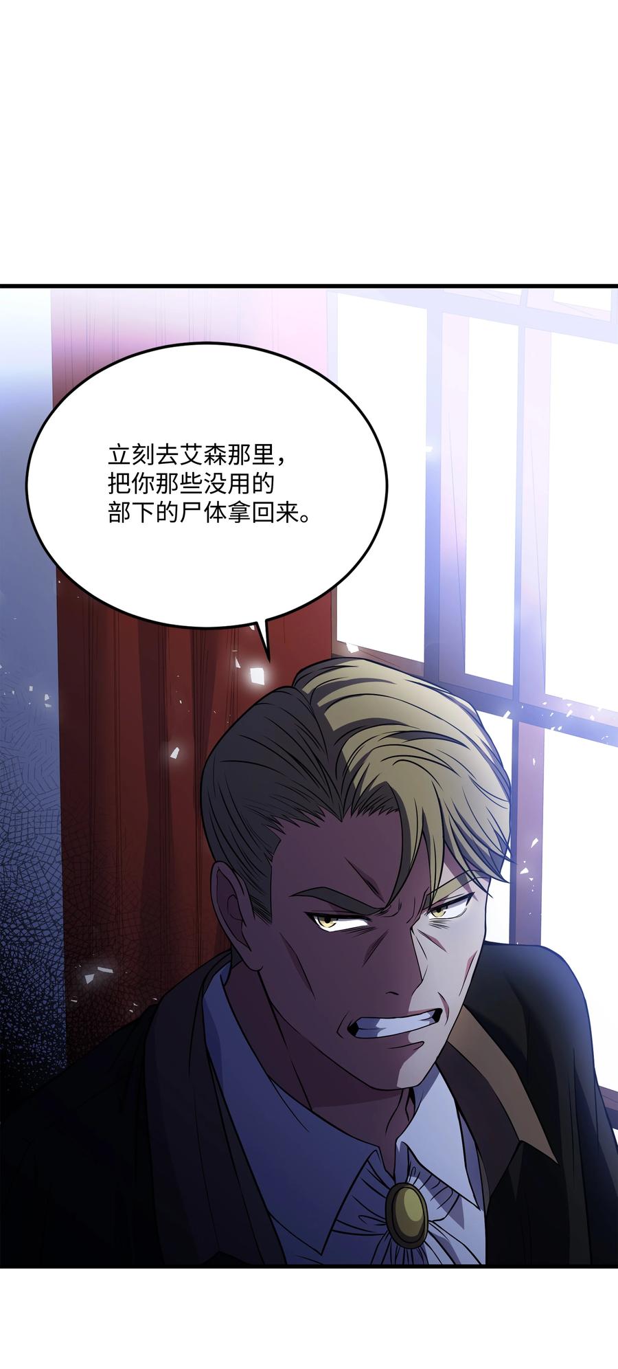 《8级魔法师的重生》75 挑衅 第30页