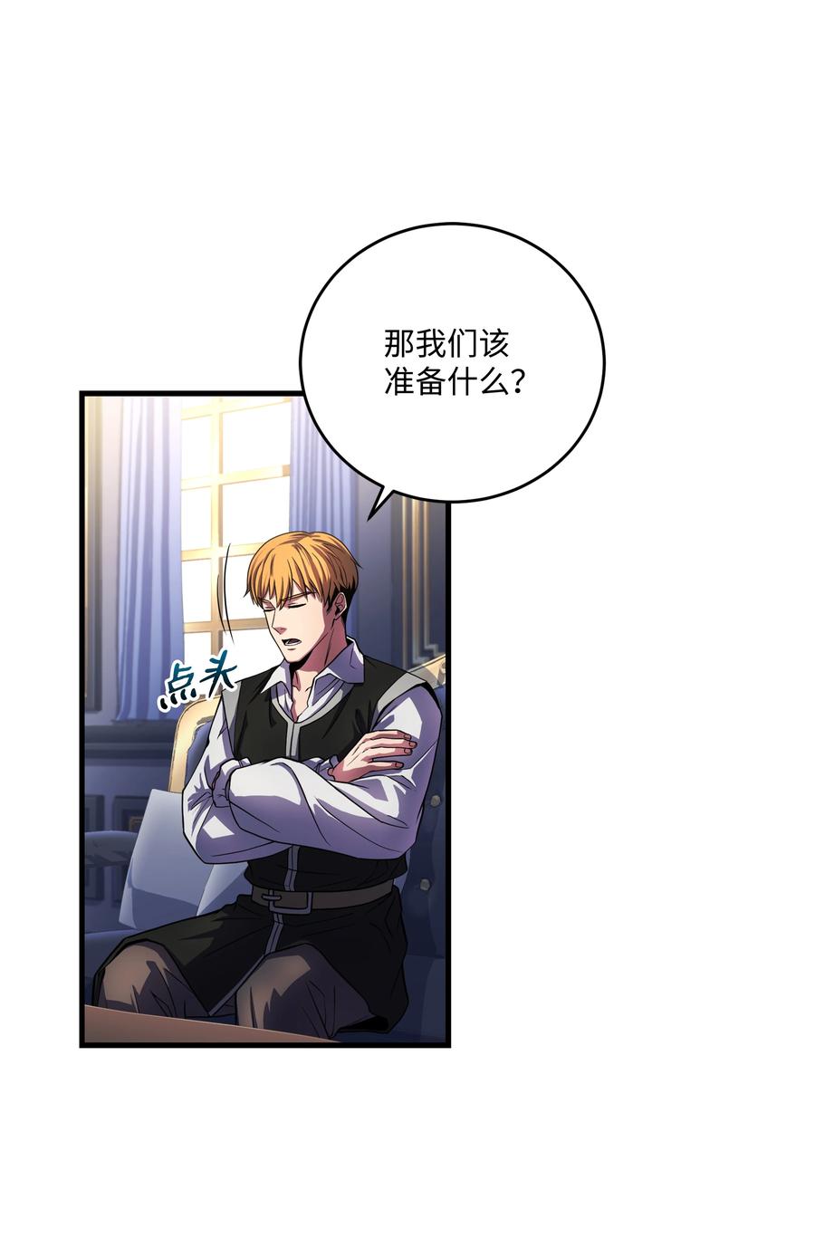 《8级魔法师的重生》75 挑衅 第45页