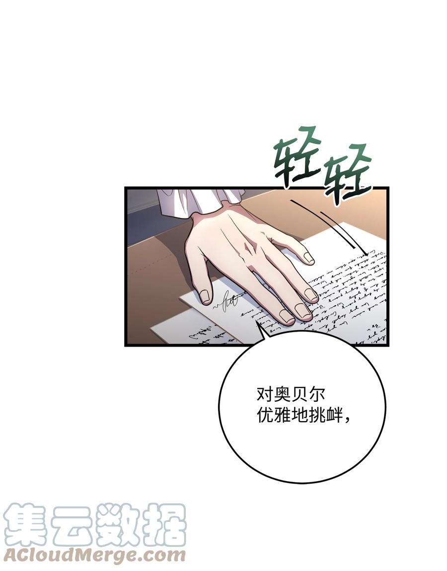 《8级魔法师的重生》75 挑衅 第43页