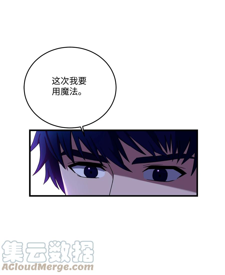 《8级魔法师的重生》75 挑衅 第55页