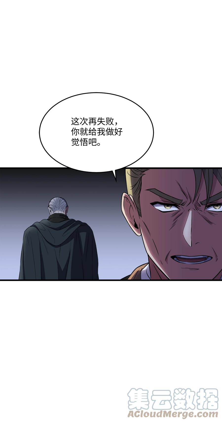 《8级魔法师的重生》75 挑衅 第31页
