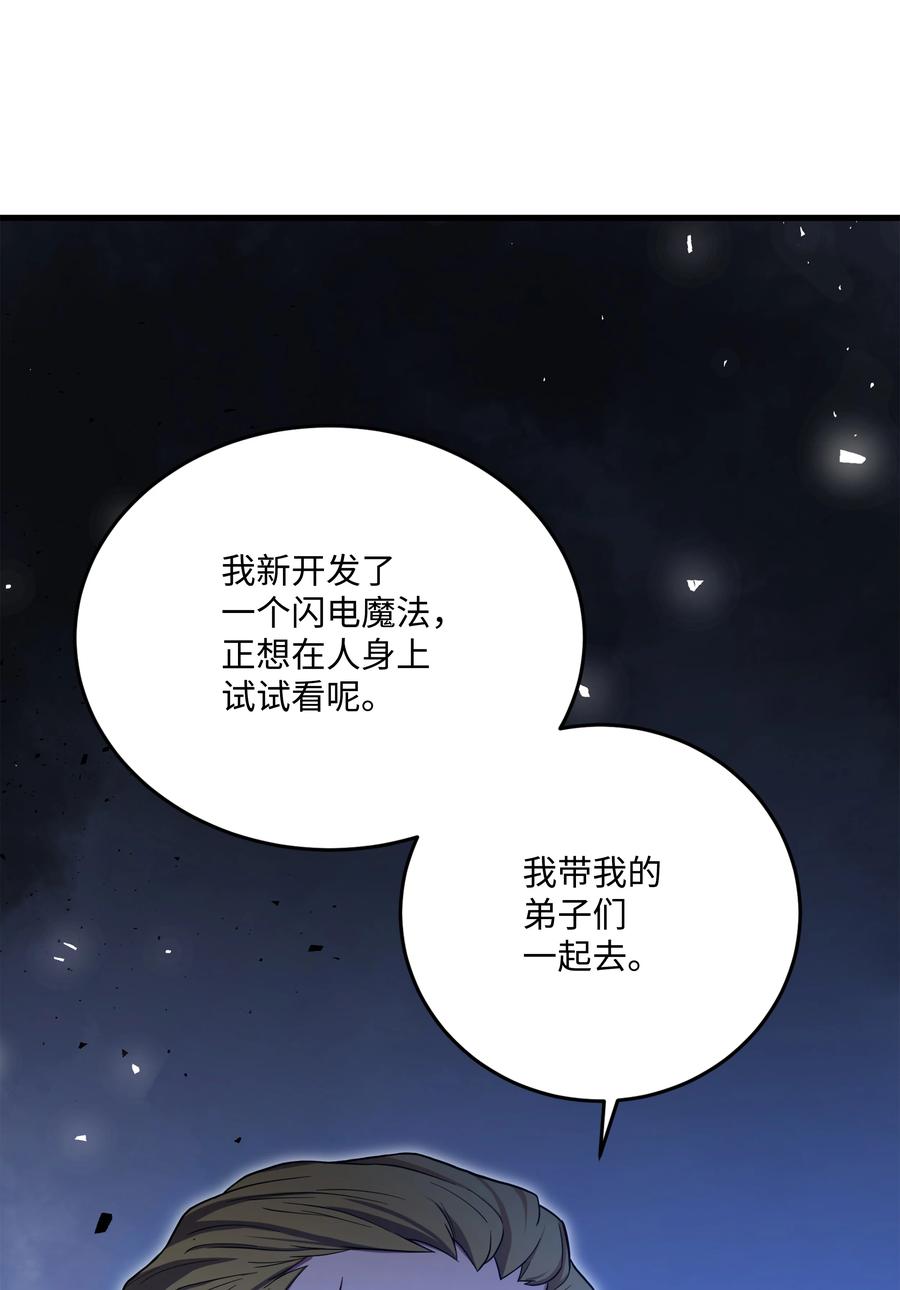 《8级魔法师的重生》75 挑衅 第77页