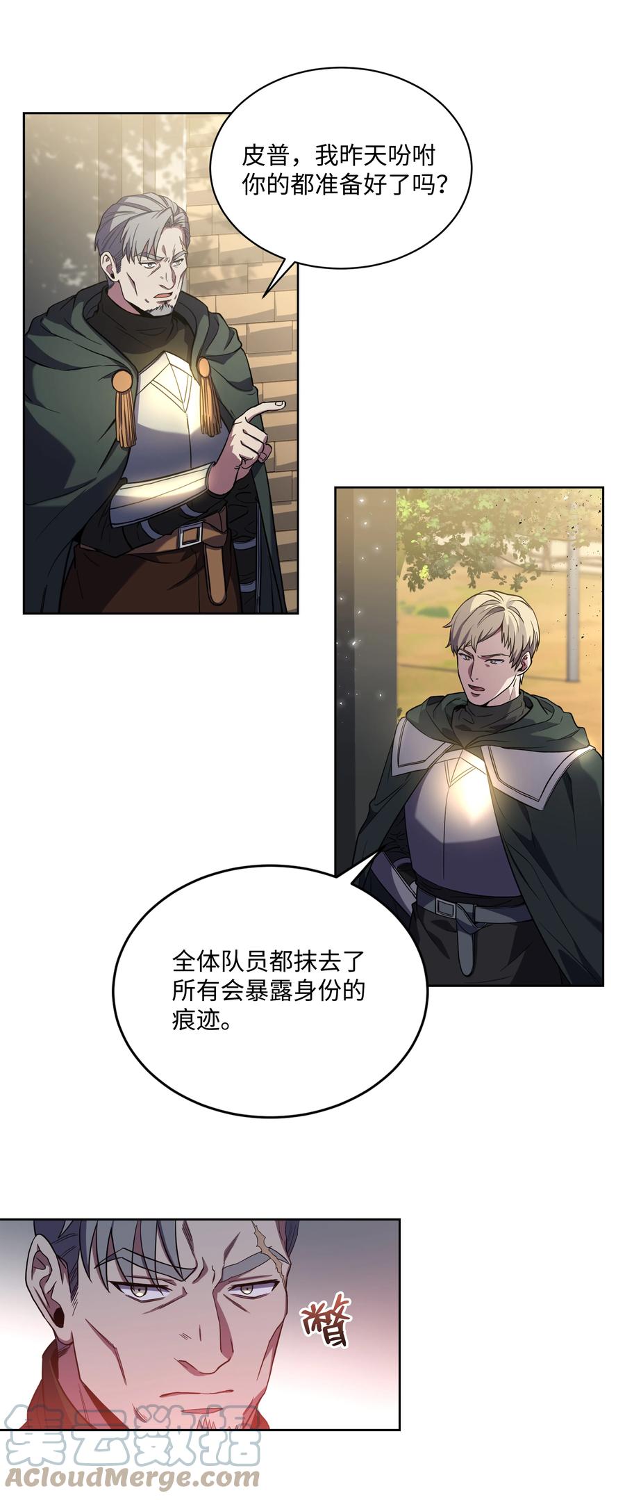 《8级魔法师的重生》76 请君入瓮 第10页