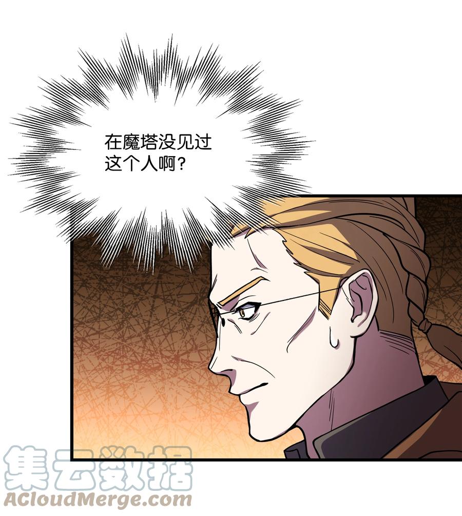 《8级魔法师的重生》76 请君入瓮 第64页