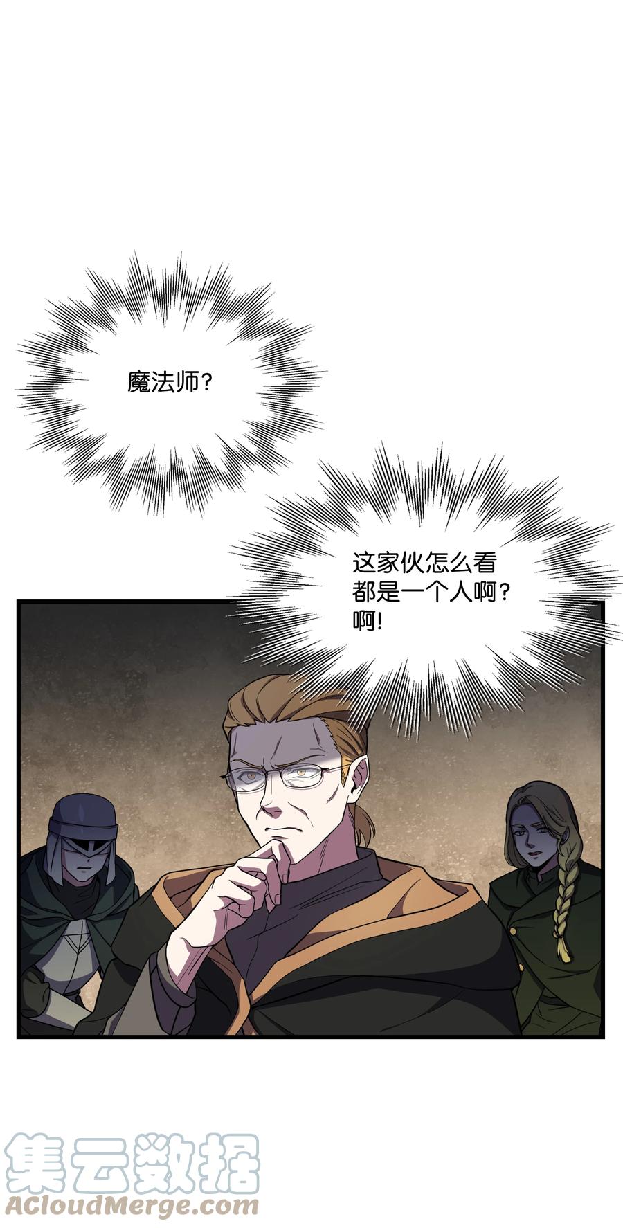《8级魔法师的重生》76 请君入瓮 第43页