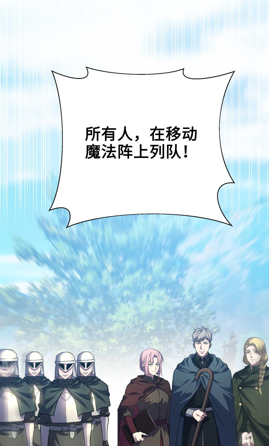 《8级魔法师的重生》76 请君入瓮 第17页