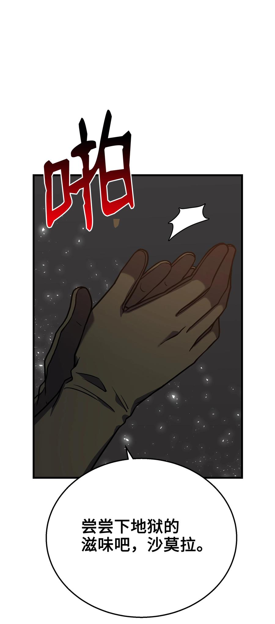 《8级魔法师的重生》76 请君入瓮 第54页