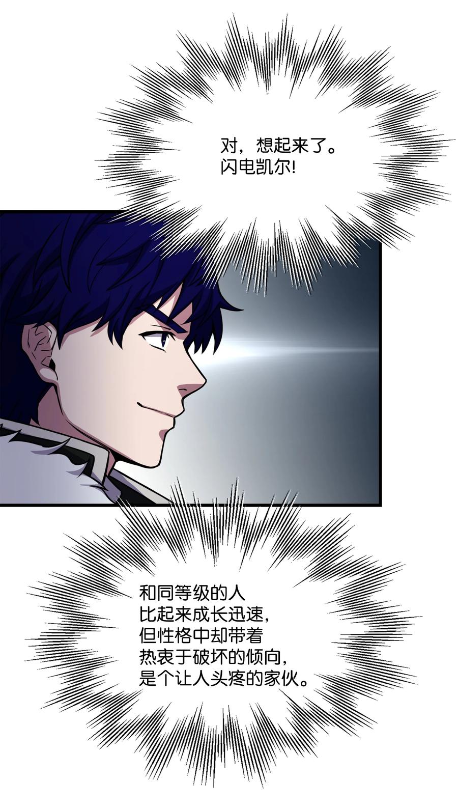 《8级魔法师的重生》76 请君入瓮 第65页