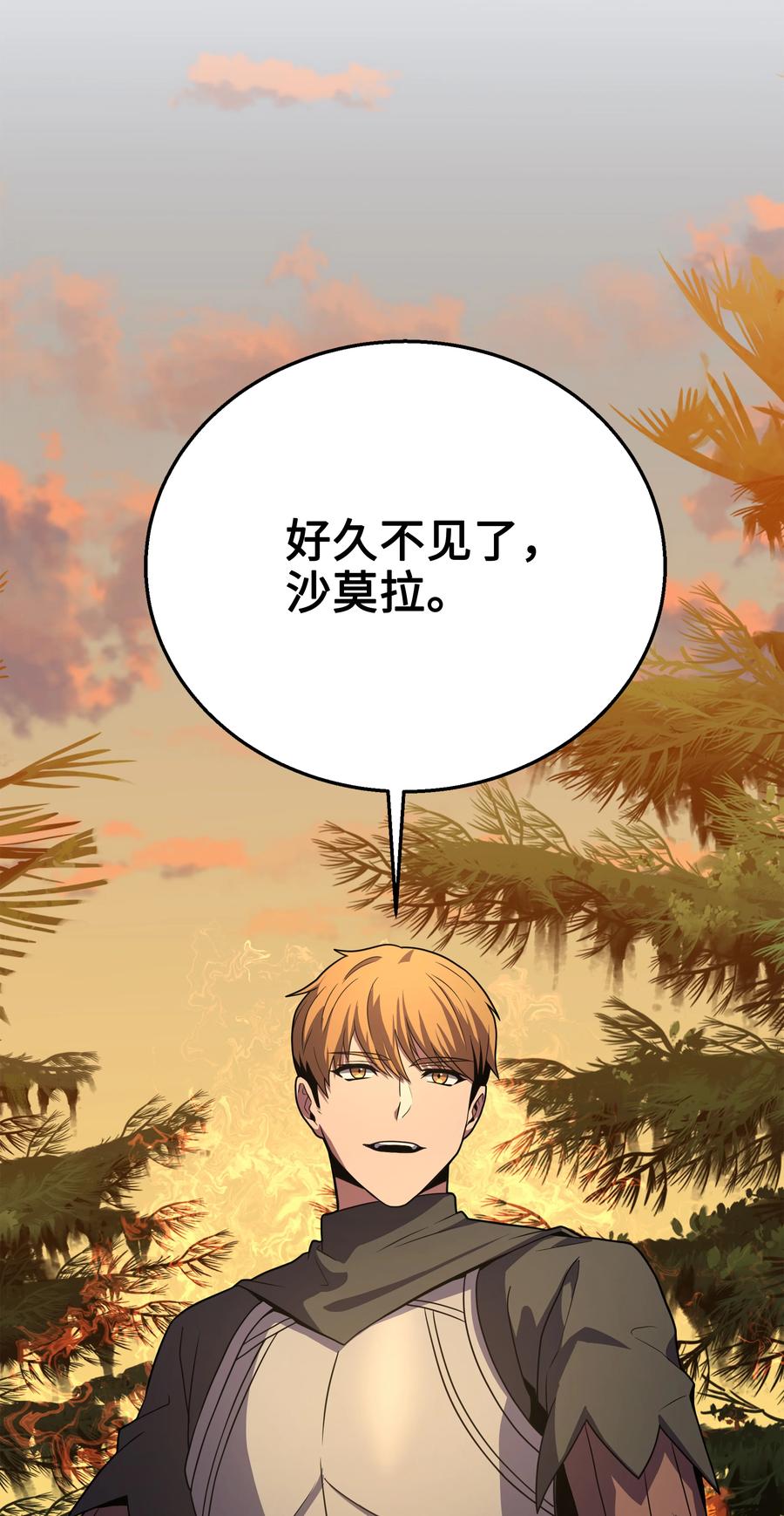 《8级魔法师的重生》76 请君入瓮 第93页