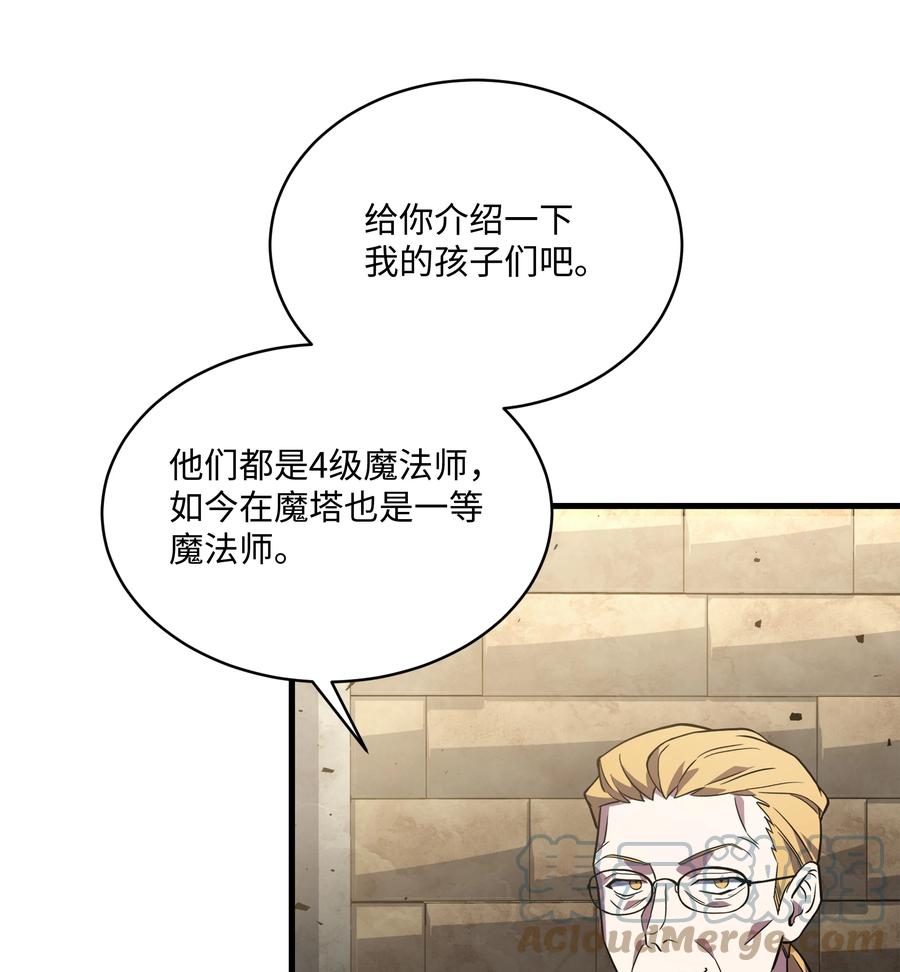 《8级魔法师的重生》76 请君入瓮 第13页