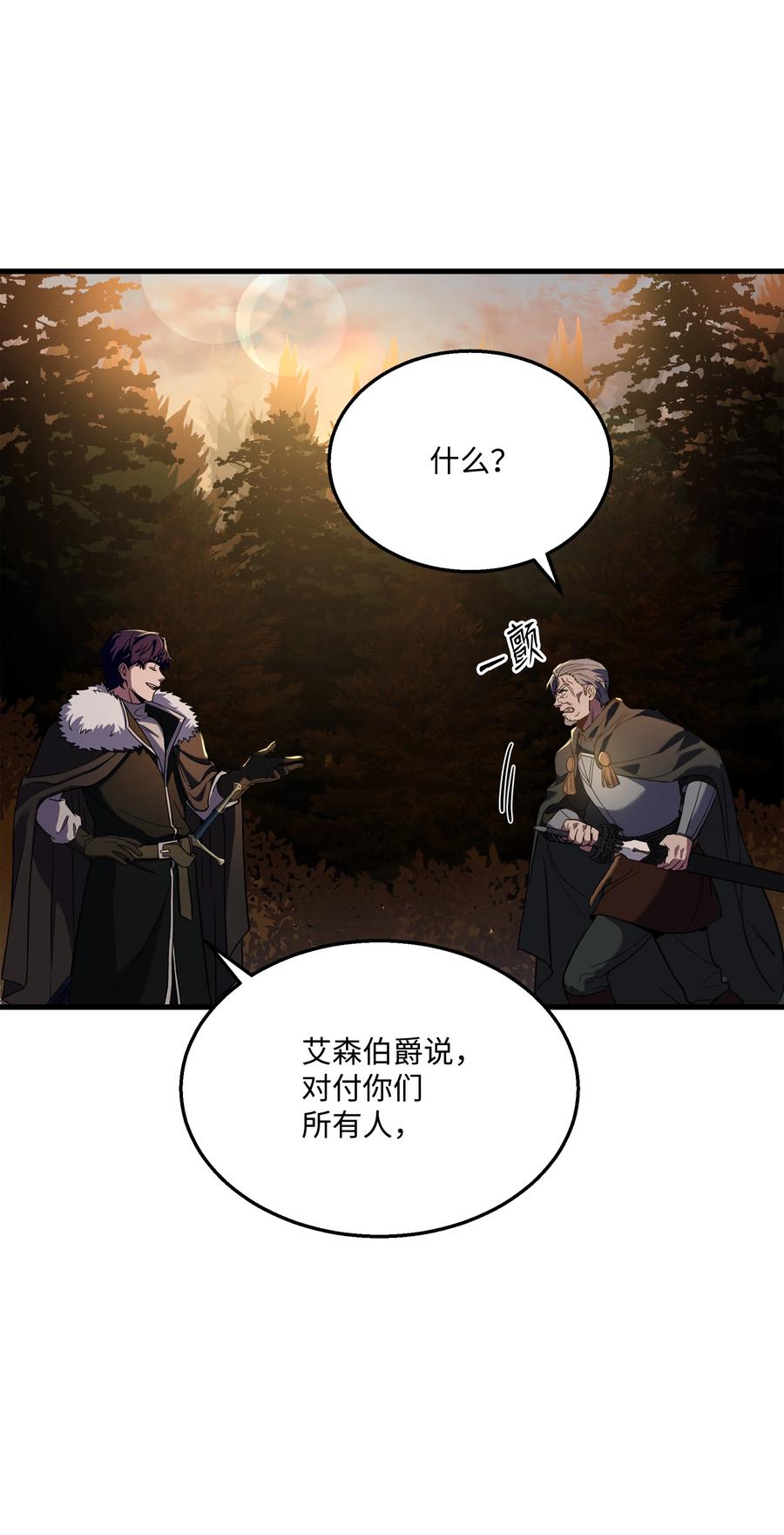 《8级魔法师的重生》76 请君入瓮 第39页