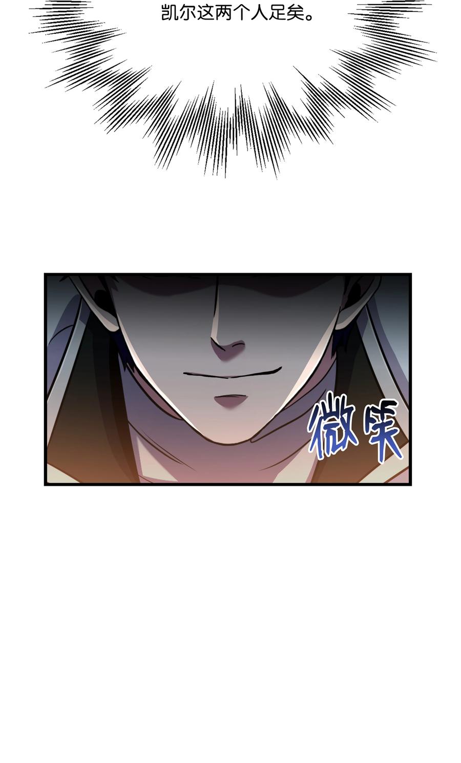 《8级魔法师的重生》76 请君入瓮 第71页