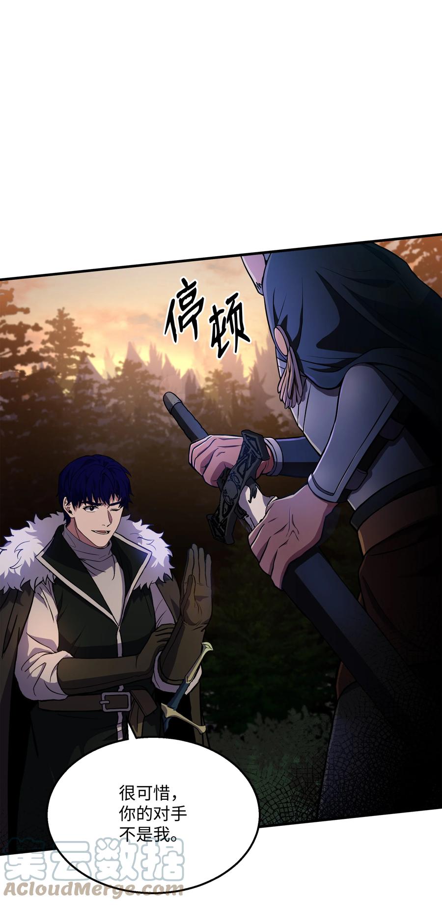 《8级魔法师的重生》76 请君入瓮 第52页
