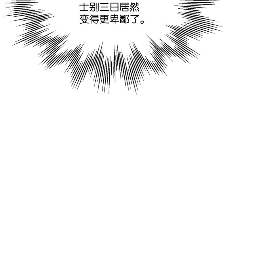 《8级魔法师的重生》76 请君入瓮 第45页