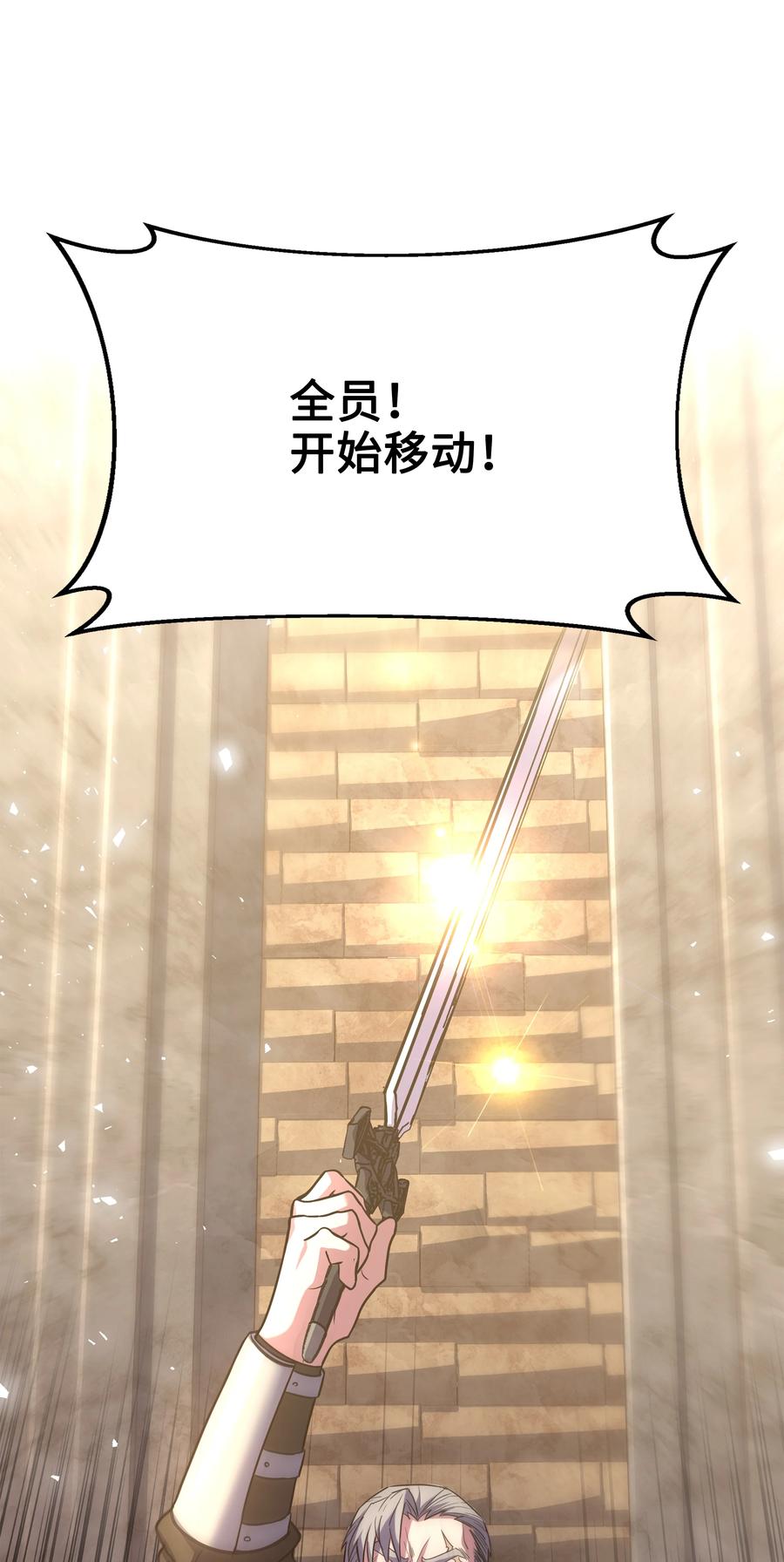 《8级魔法师的重生》76 请君入瓮 第21页