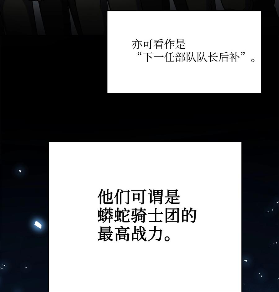 《8级魔法师的重生》76 请君入瓮 第6页