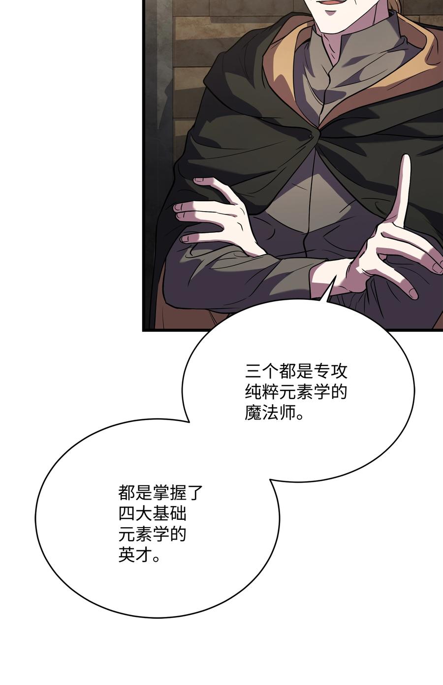 《8级魔法师的重生》76 请君入瓮 第14页