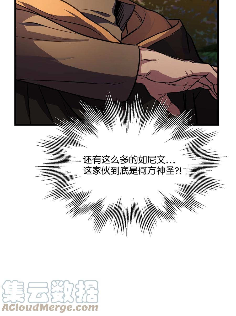 《8级魔法师的重生》76 请君入瓮 第61页