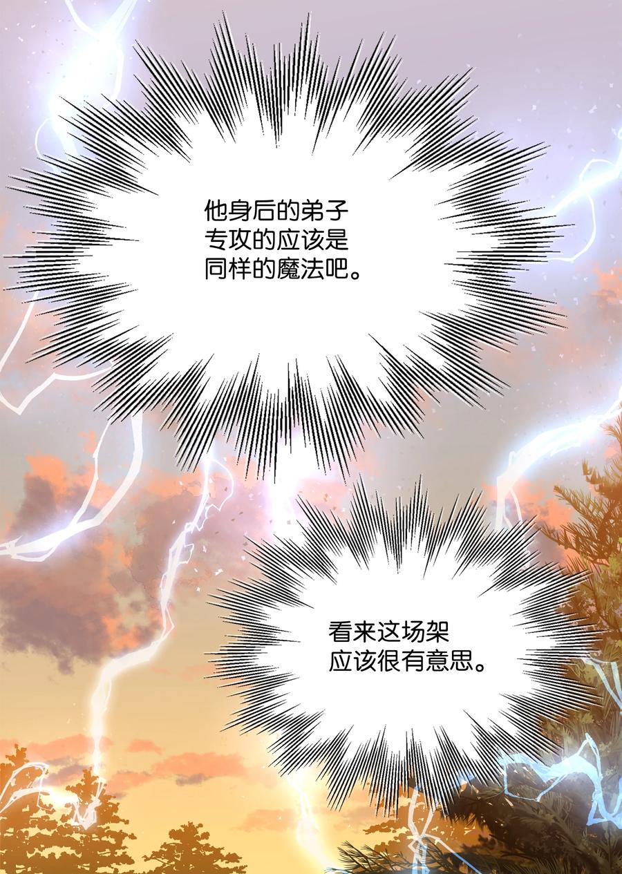 《8级魔法师的重生》76 请君入瓮 第66页