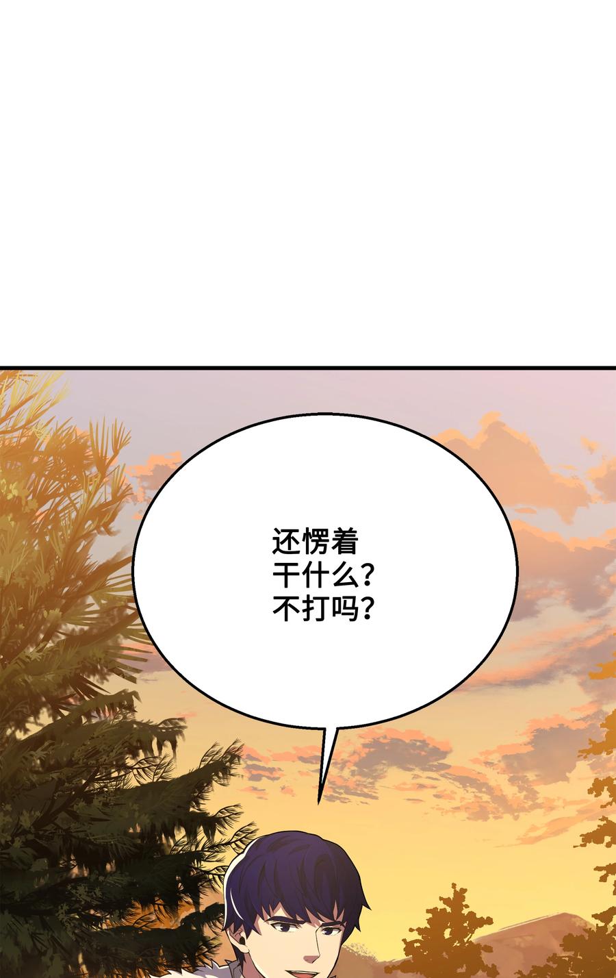 《8级魔法师的重生》76 请君入瓮 第72页