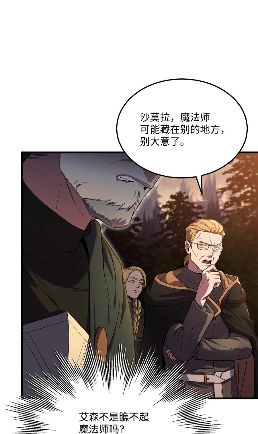 《8级魔法师的重生》76 请君入瓮 第44页