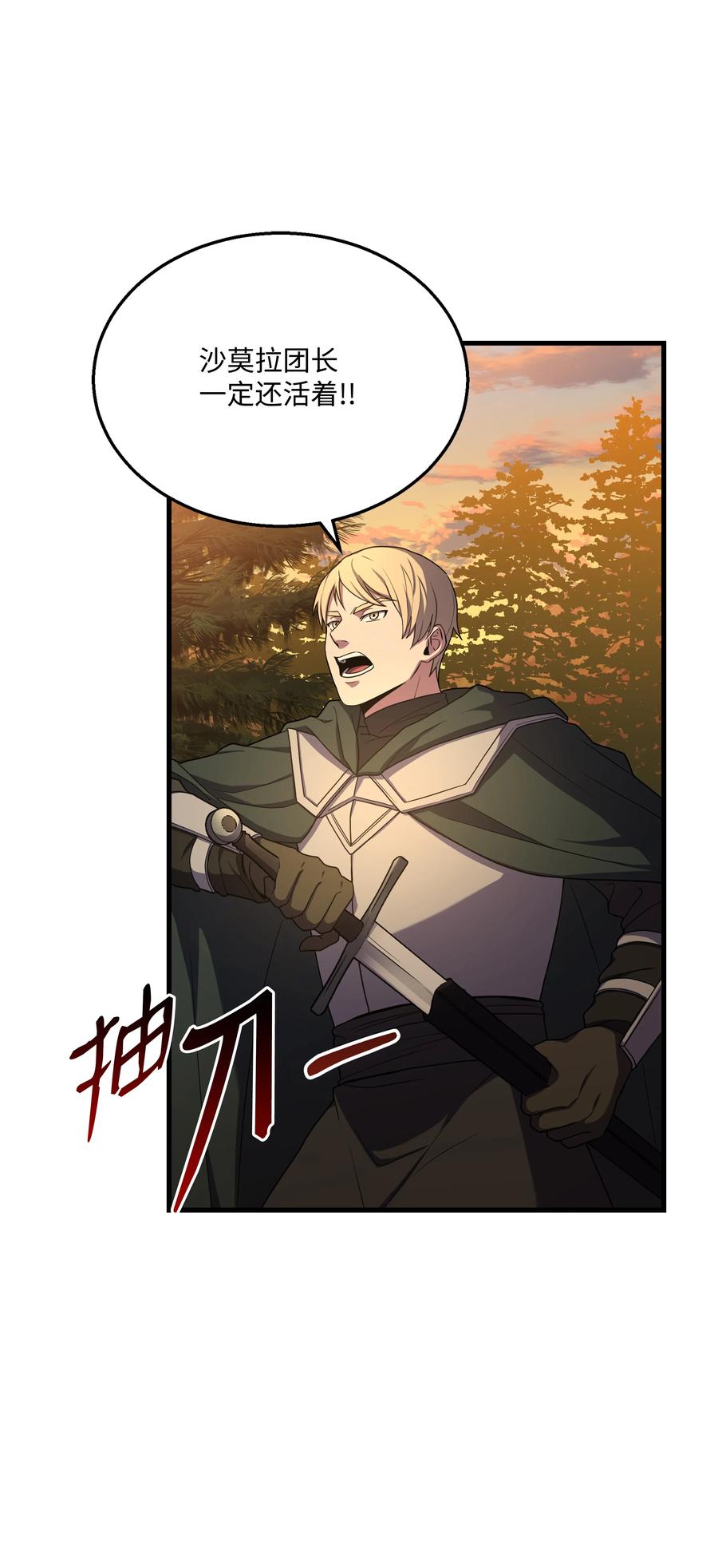 《8级魔法师的重生》76 请君入瓮 第74页