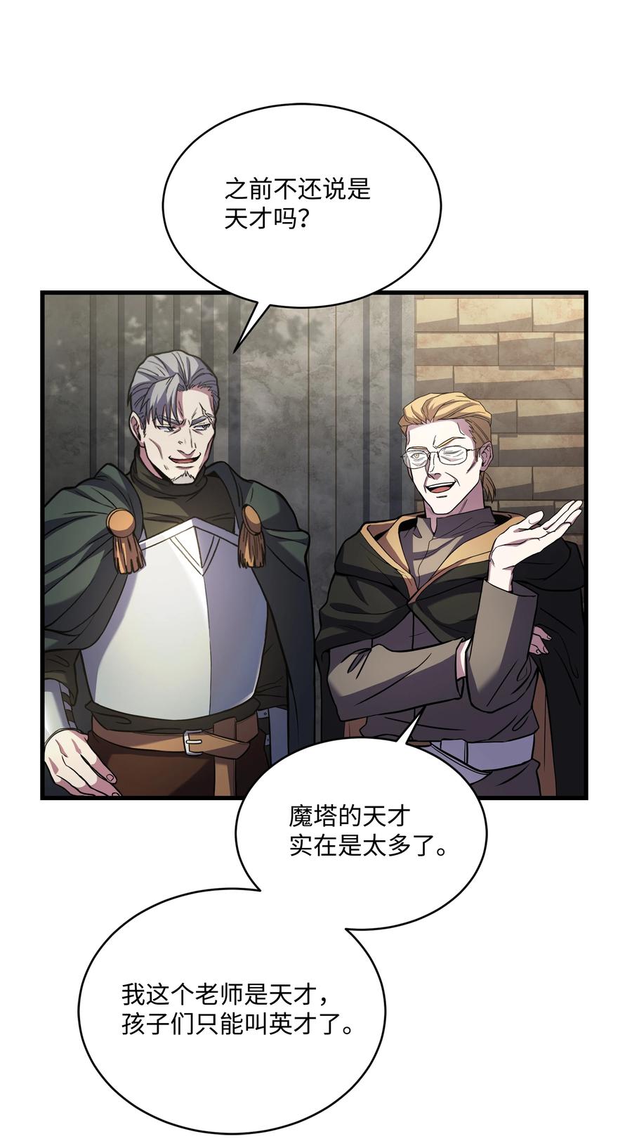 《8级魔法师的重生》76 请君入瓮 第15页