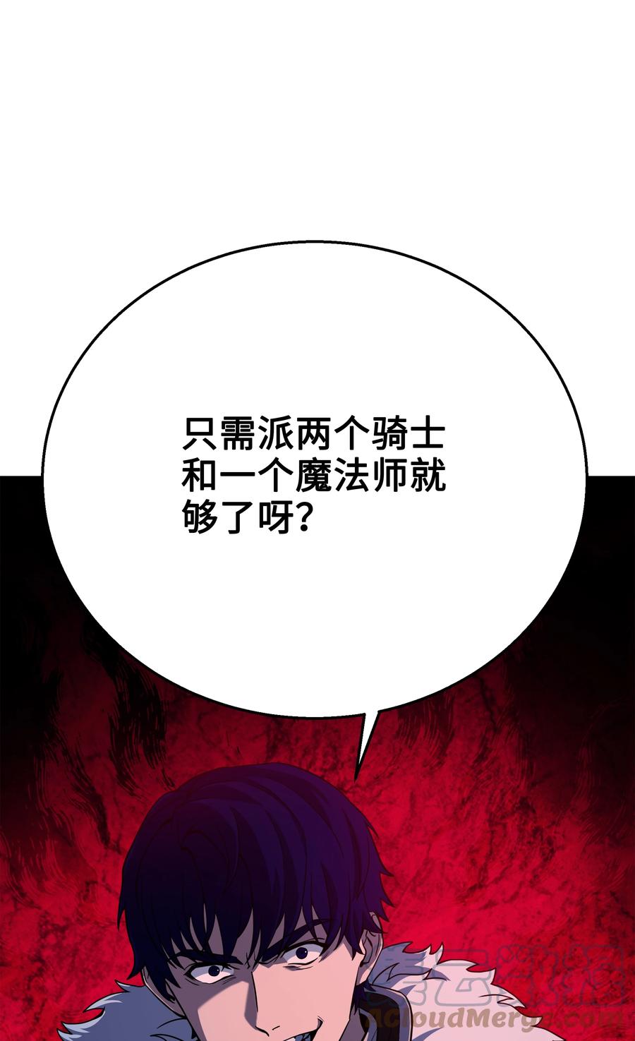 《8级魔法师的重生》76 请君入瓮 第40页