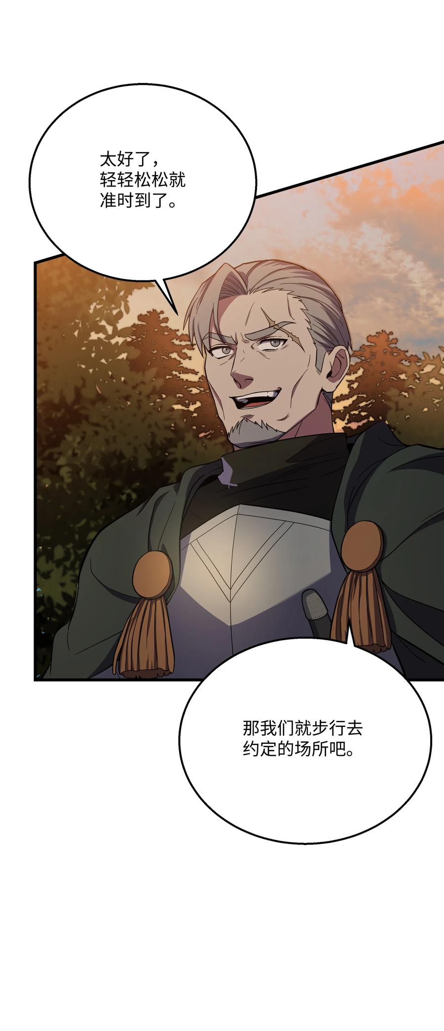 《8级魔法师的重生》76 请君入瓮 第33页