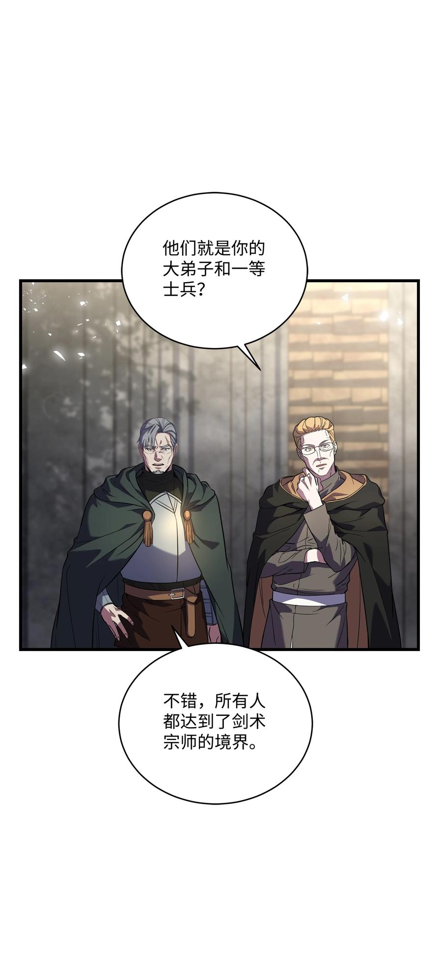 《8级魔法师的重生》76 请君入瓮 第3页