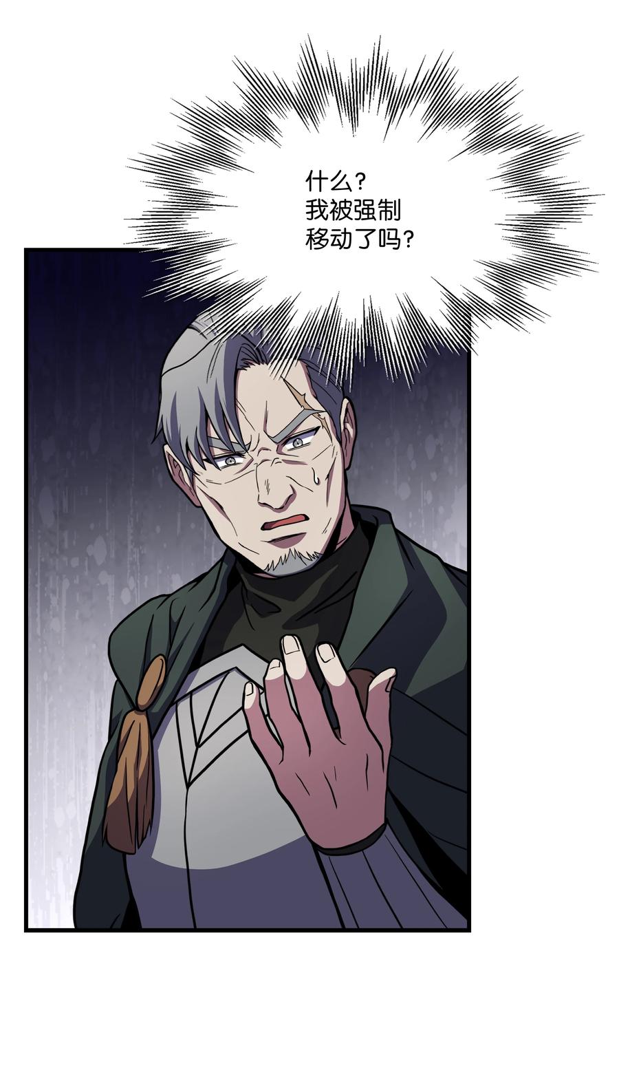 《8级魔法师的重生》76 请君入瓮 第84页