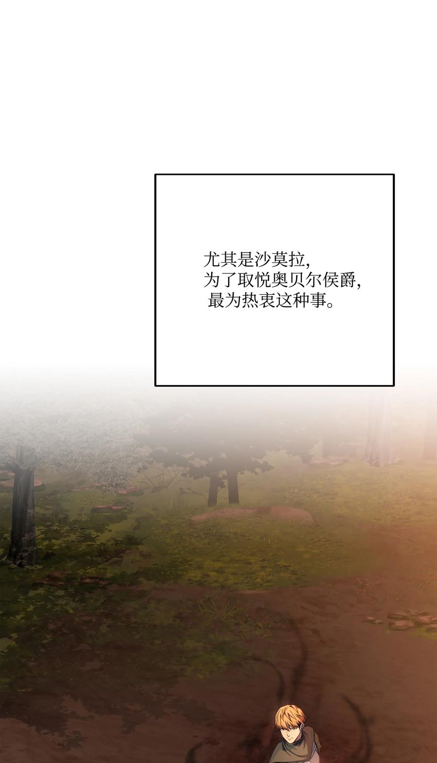 《8级魔法师的重生》77 两个战场 第15页