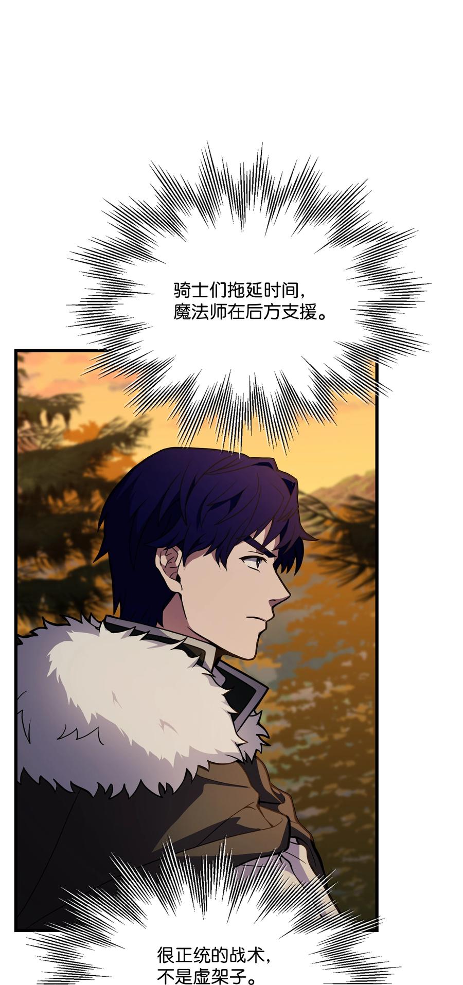 《8级魔法师的重生》77 两个战场 第72页