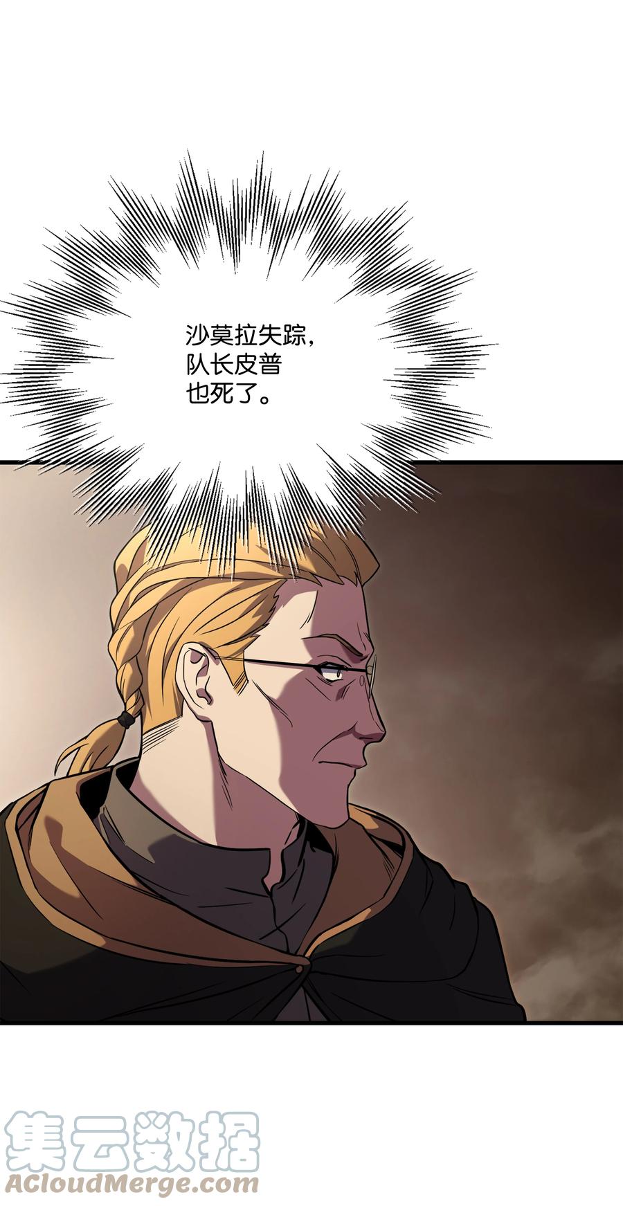 《8级魔法师的重生》77 两个战场 第109页