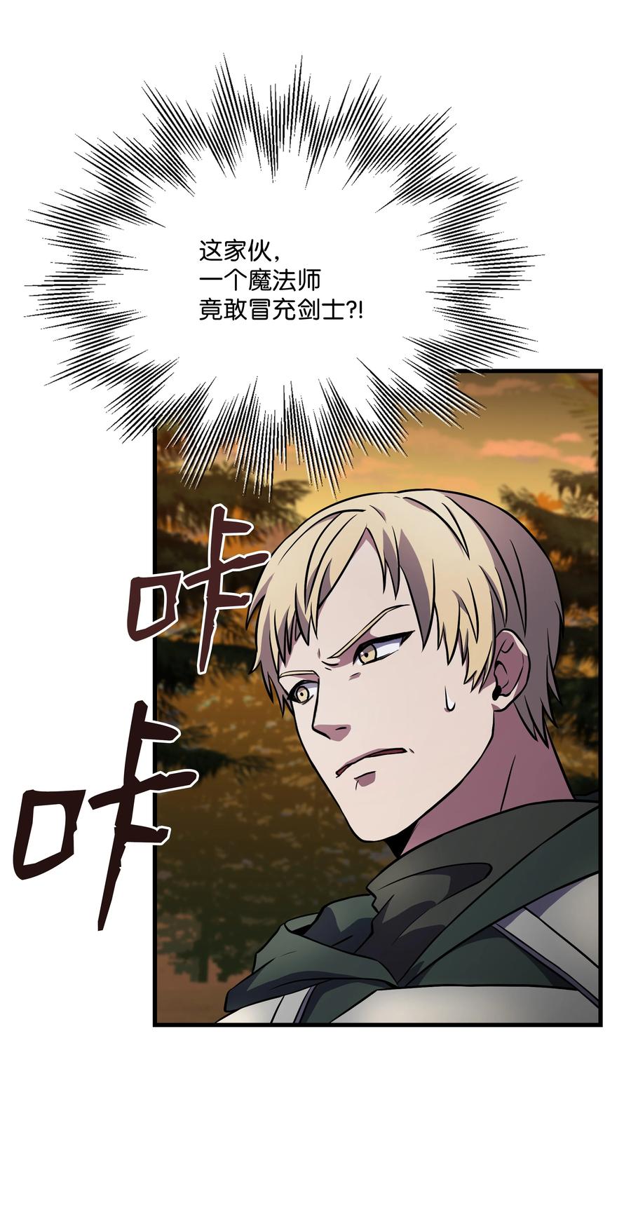 《8级魔法师的重生》77 两个战场 第83页