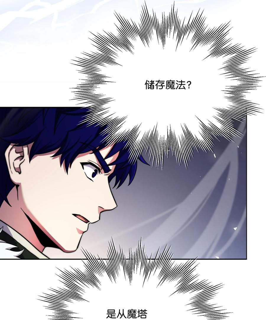 《8级魔法师的重生》78 碾压 第14页