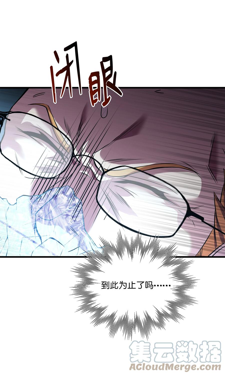 《8级魔法师的重生》78 碾压 第61页