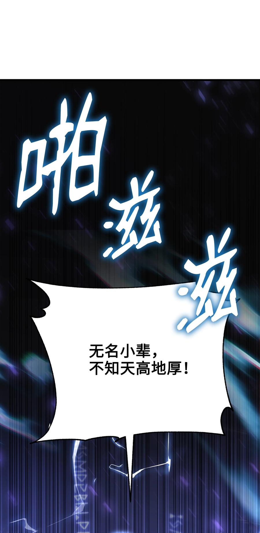 《8级魔法师的重生》78 碾压 第12页