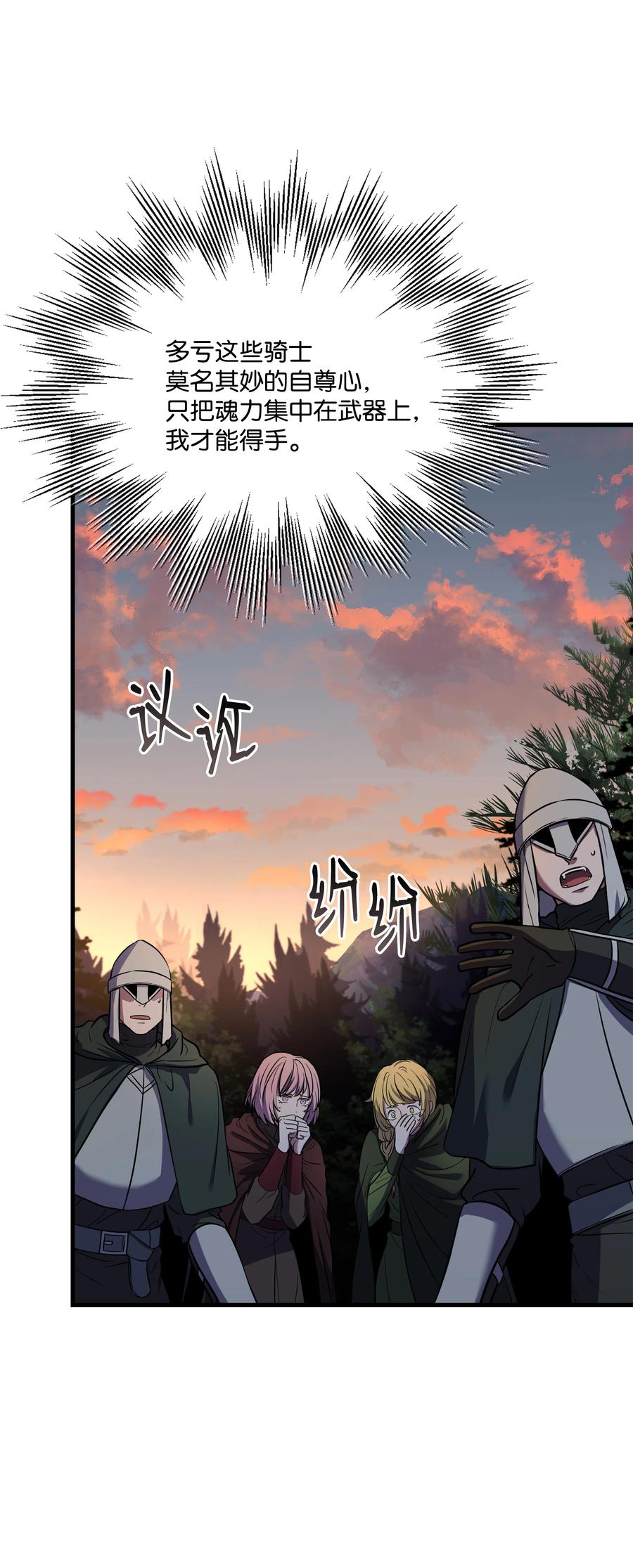 《8级魔法师的重生》78 碾压 第8页
