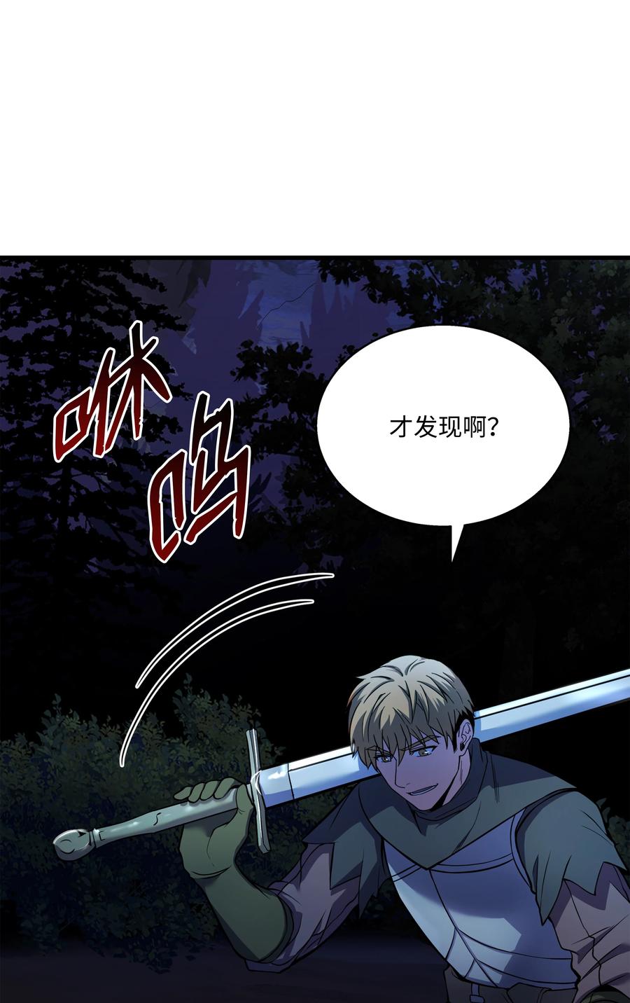 《8级魔法师的重生》78 碾压 第103页